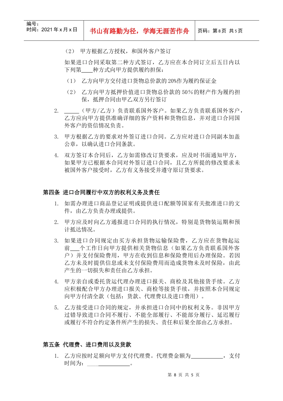 进口代理合同(电汇付款)_第2页