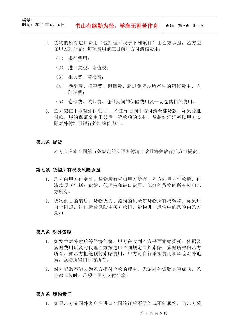 进口代理合同(电汇付款)_第3页