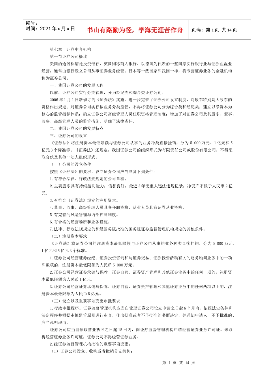 股票证券管理及市场管理基础知识分析讲义_第1页