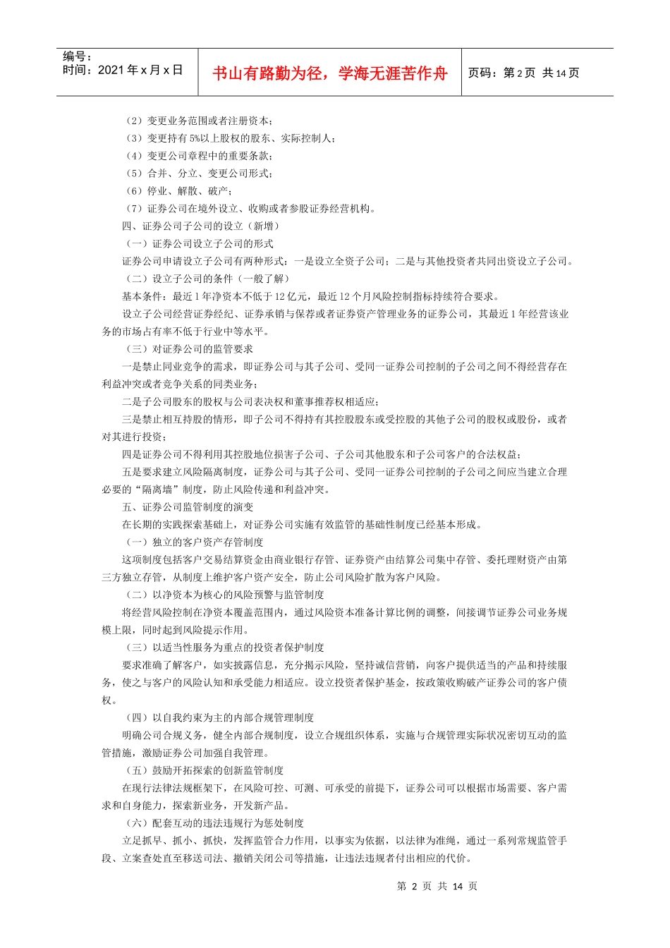 股票证券管理及市场管理基础知识分析讲义_第2页