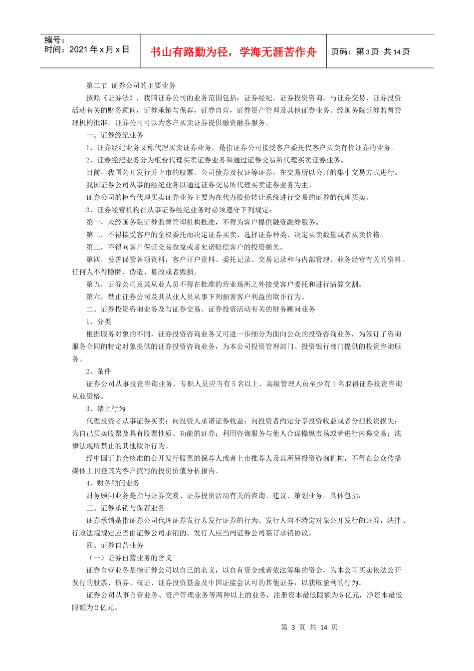 股票证券管理及市场管理基础知识分析讲义_第3页