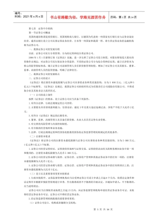 股票证券管理及市场管理基础知识分析讲义