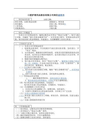 出纳（现金结算）岗位说明书