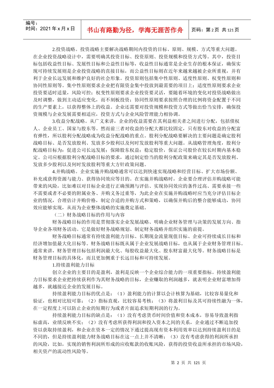 XXXX年高级会计师讲义_第2页