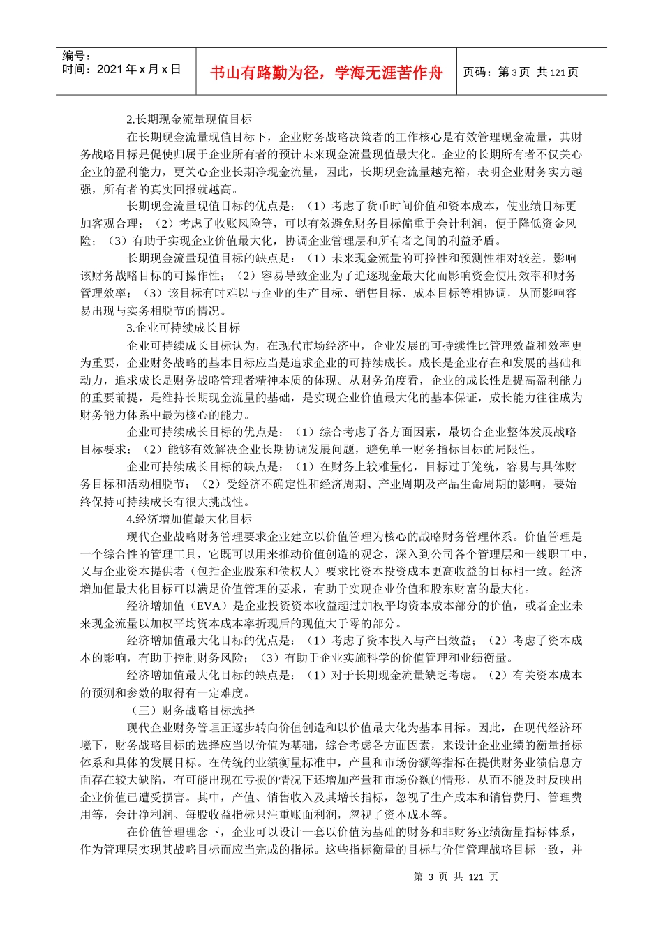 XXXX年高级会计师讲义_第3页