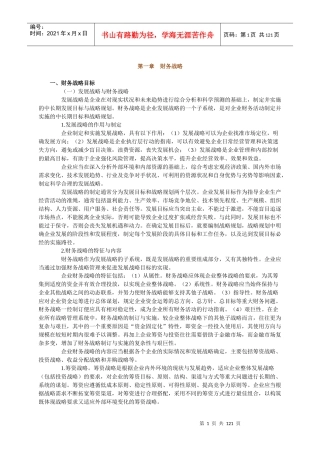 XXXX年高级会计师讲义