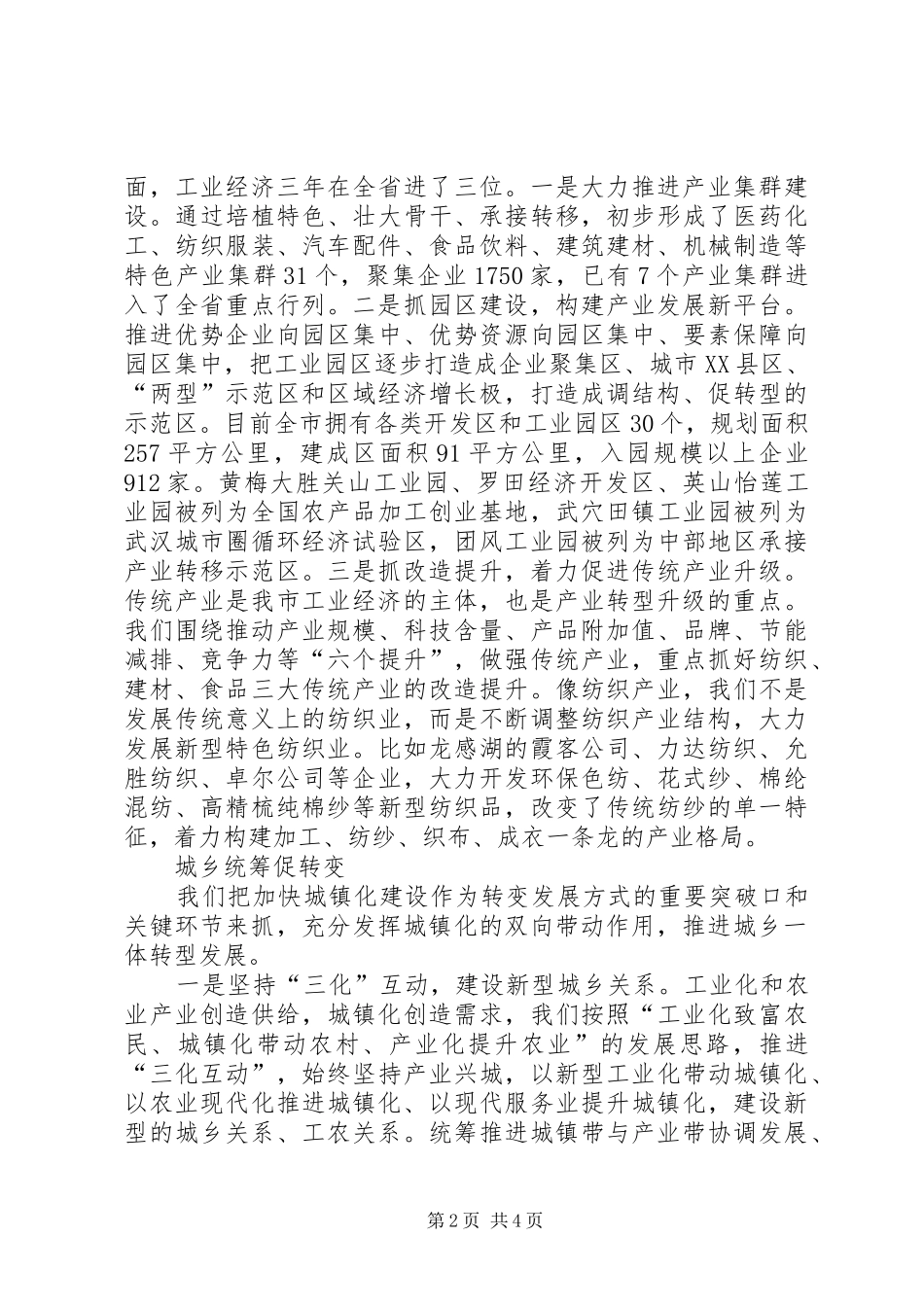 老区经济转变发展方式工作汇报_第2页