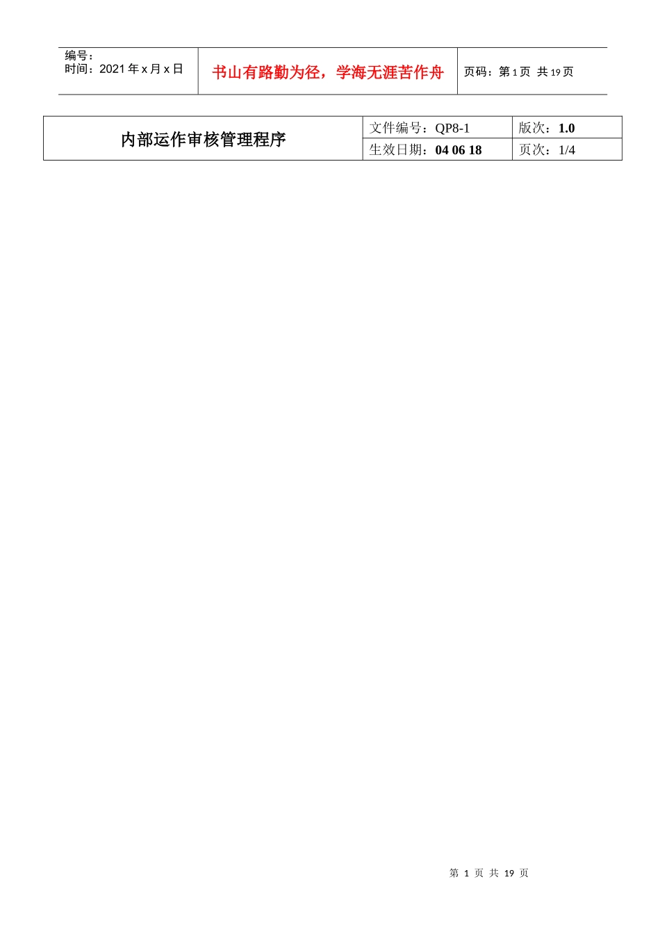 ISO内审流程_第1页