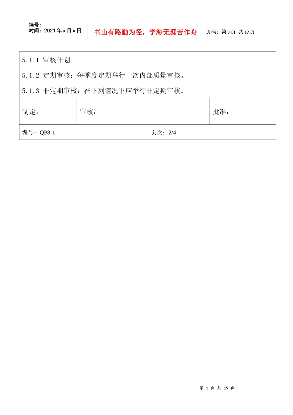 ISO内审流程_第3页