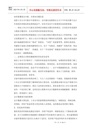 如何看懂看会中报