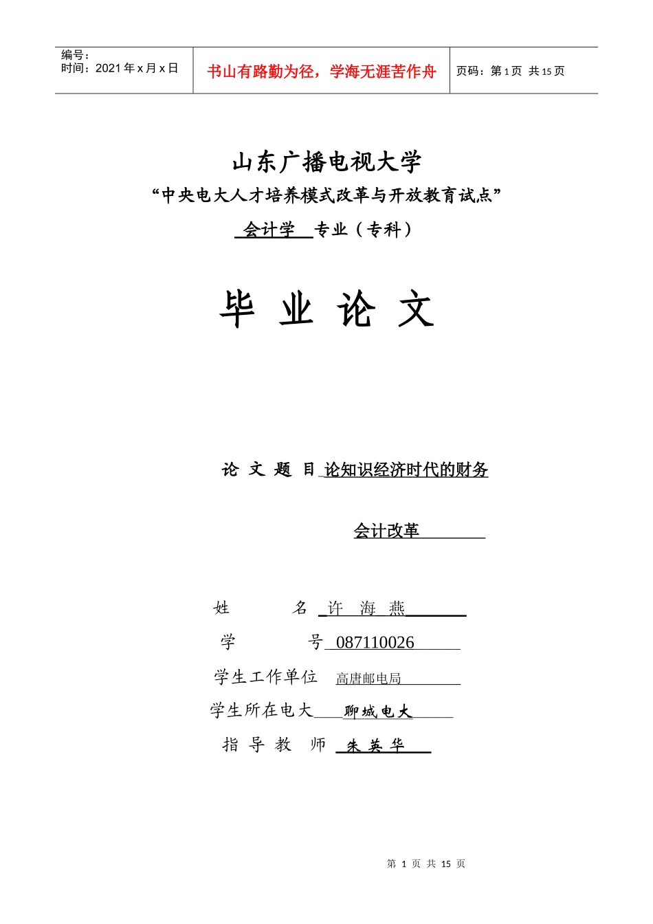 论知识经济时代的财务会计改革(3)_第1页