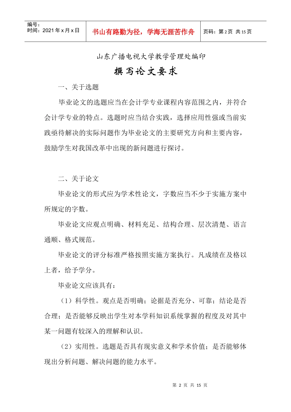 论知识经济时代的财务会计改革(3)_第2页