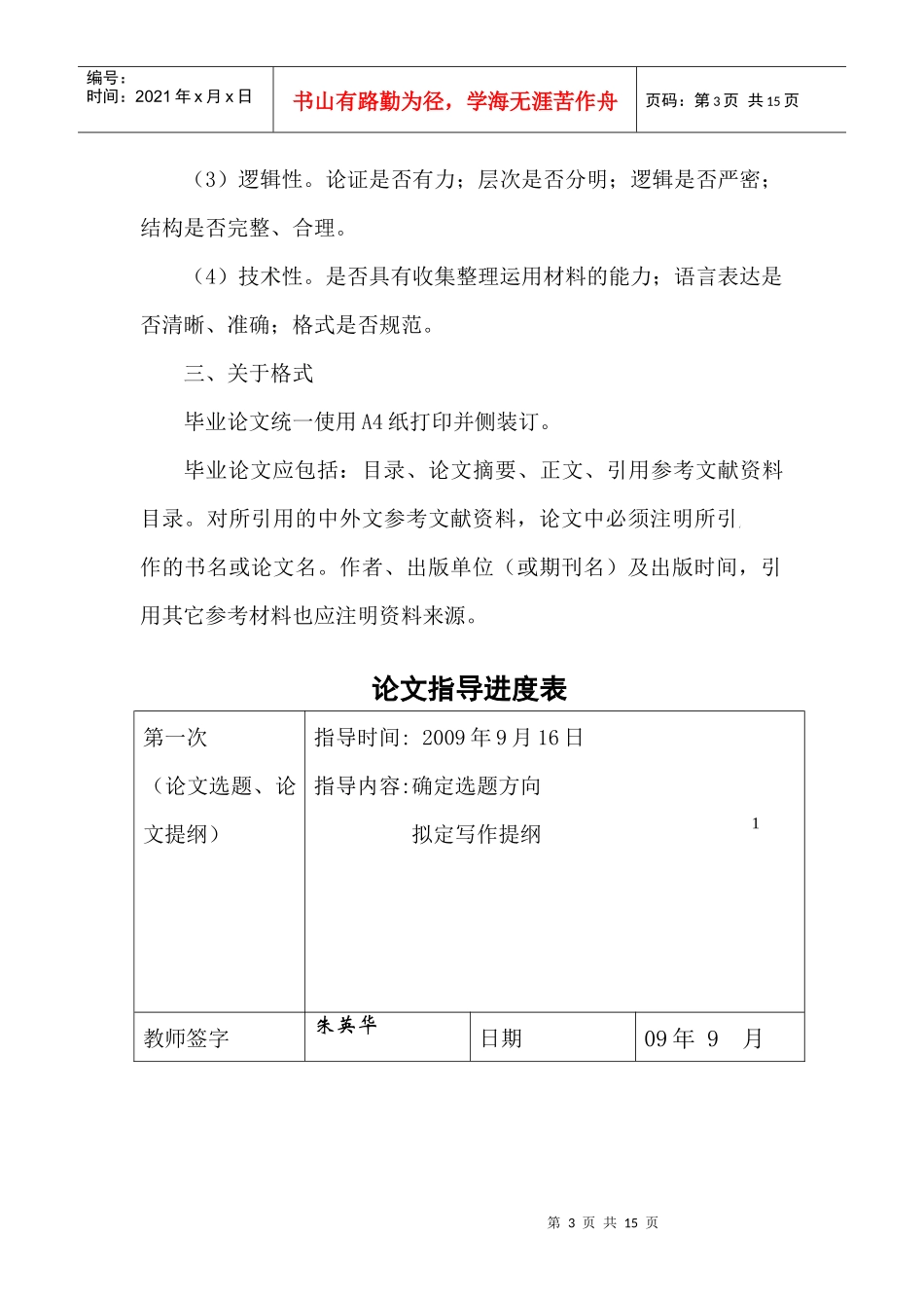 论知识经济时代的财务会计改革(3)_第3页