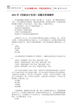 初级财务会计与管理知识答案解析