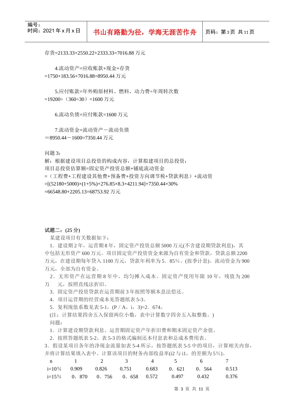 工程经济学案例_第3页