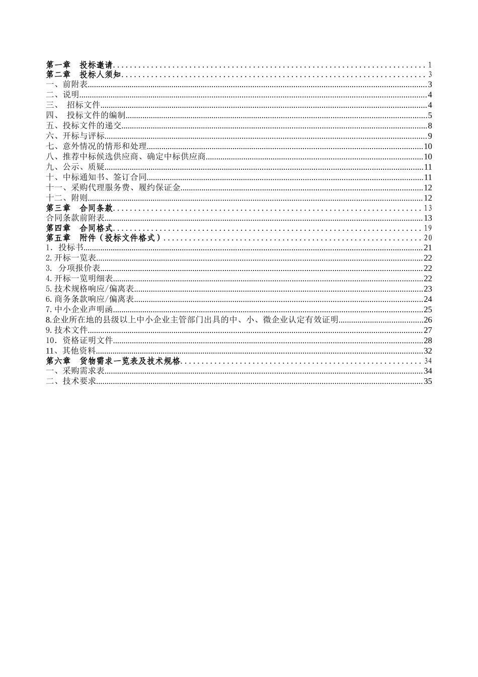 (JXTC2015-JJ-GK024)江西省鄱阳湖生态经济投资有限公司_第2页