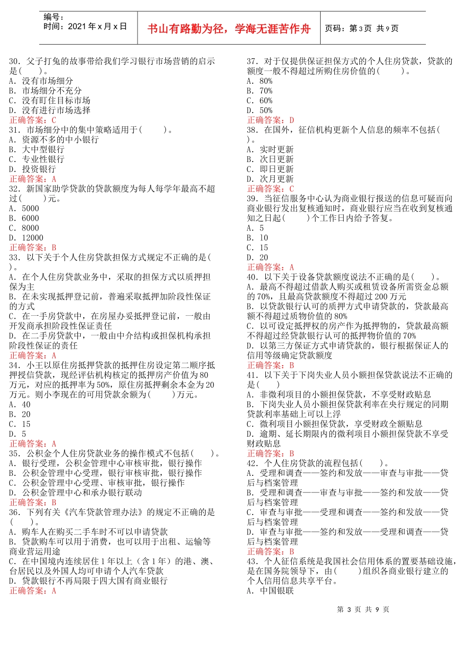 个人贷款-模拟试题及讲解_第3页