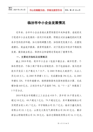 临汾市XXXX年经济运行综述