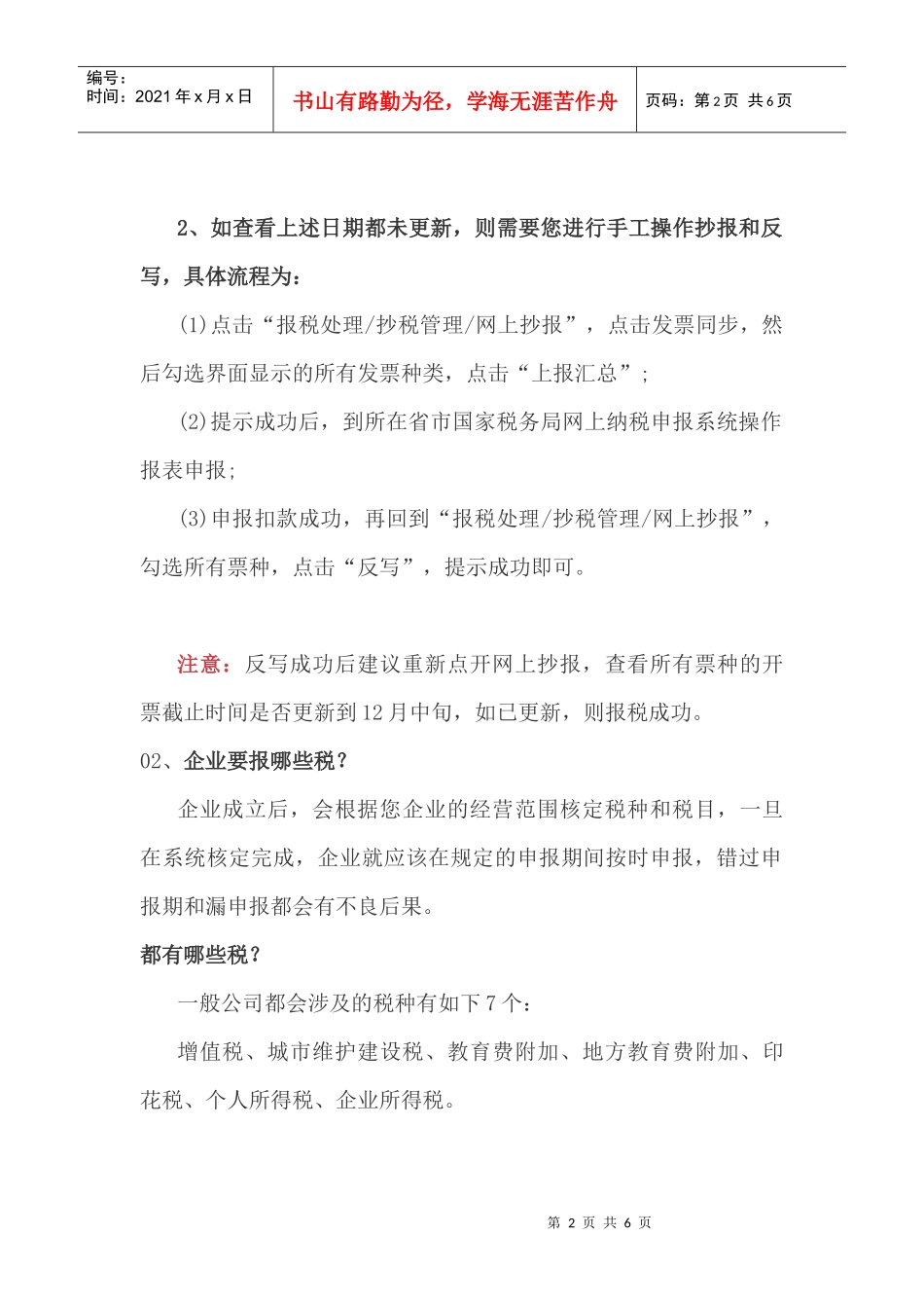 会计们最关心的报税问题，竟然这一篇就搞定了(DOC7页)_第2页