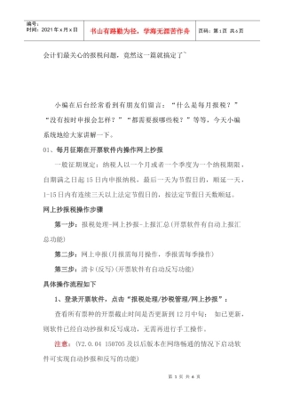 会计们最关心的报税问题，竟然这一篇就搞定了(DOC7页)
