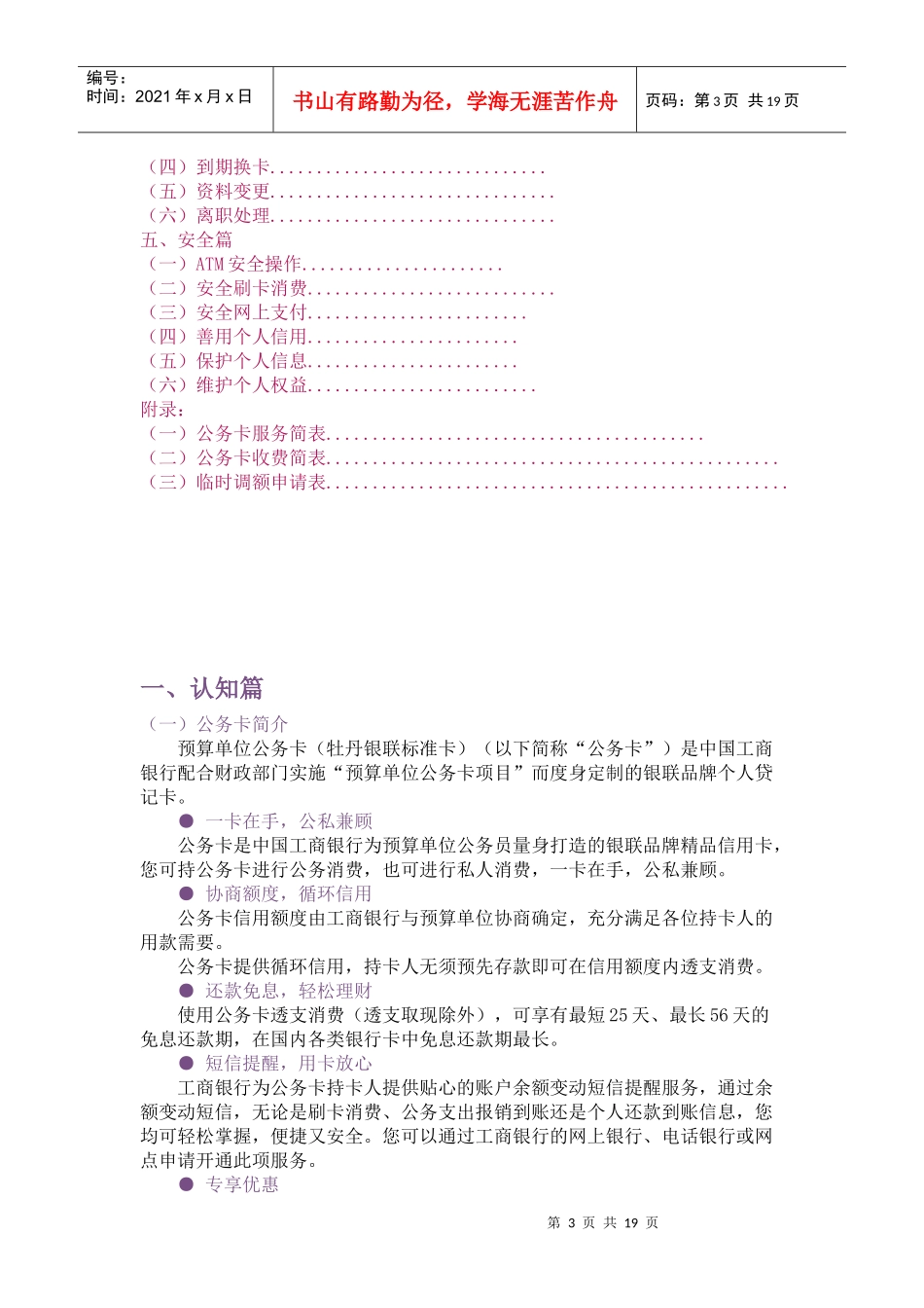 预算单位公务卡_第3页