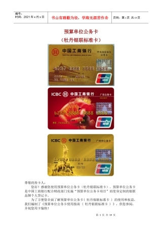 预算单位公务卡