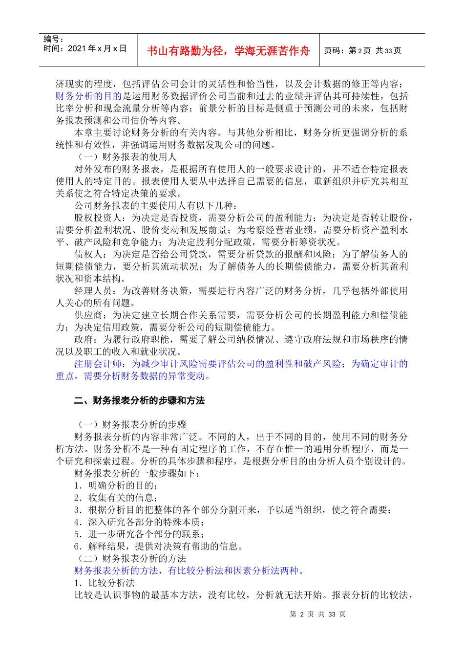 第2章财务报表分析_第2页