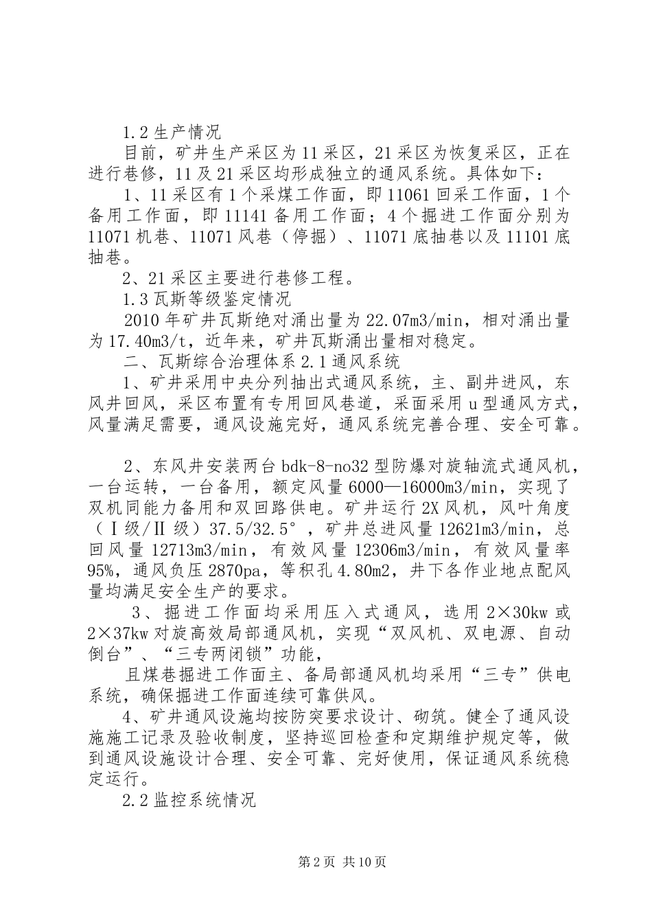 梁北矿瓦斯治理情况汇报_第2页