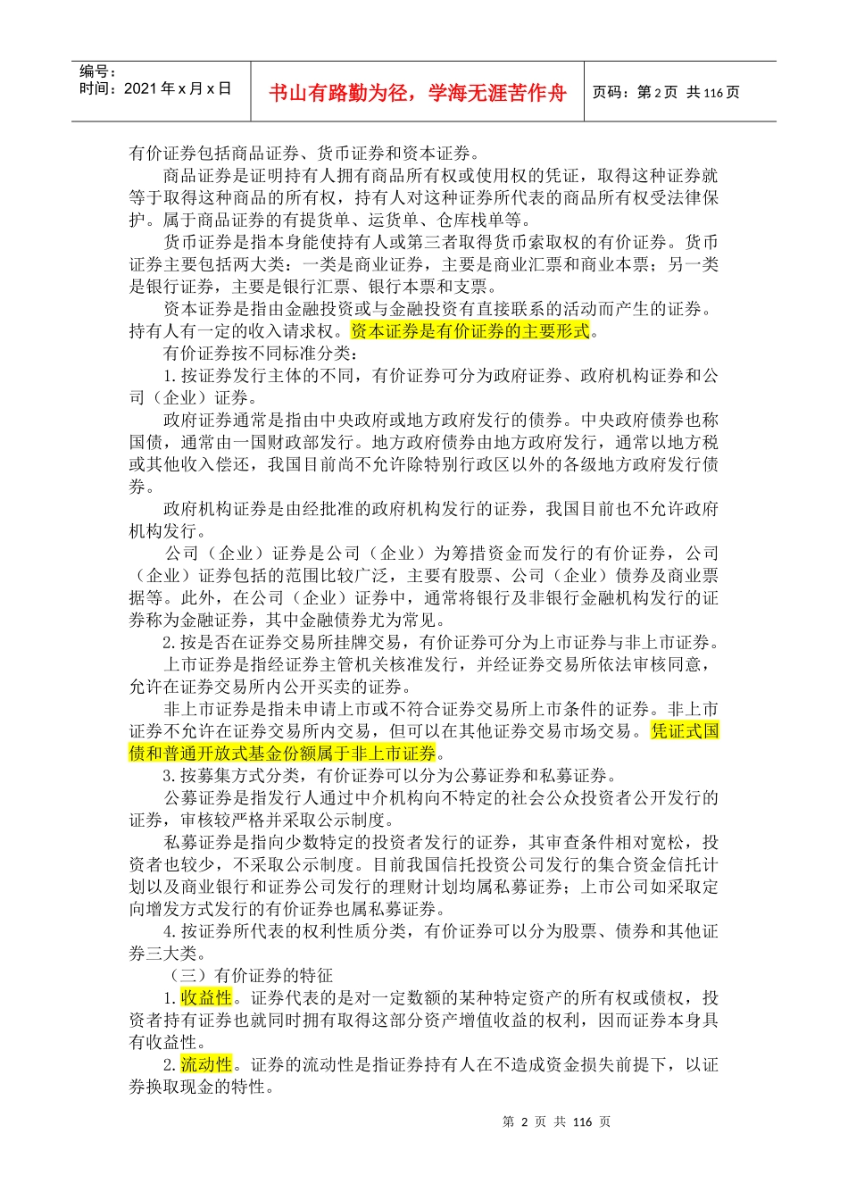 证券市场基础知识讲义(PPT 112页)_第2页