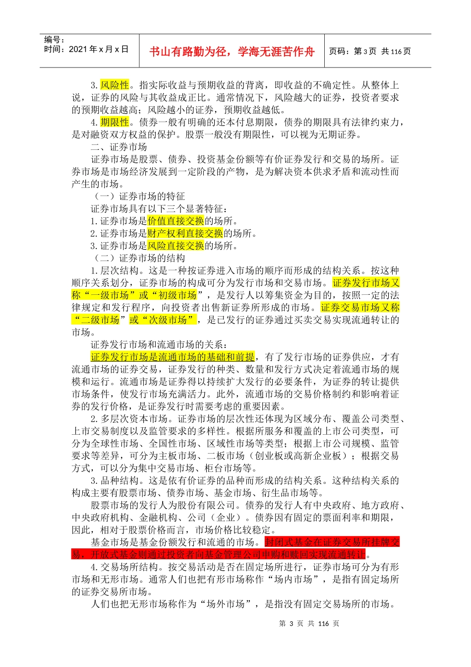 证券市场基础知识讲义(PPT 112页)_第3页