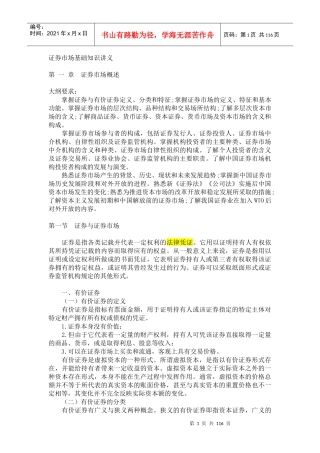 证券市场基础知识讲义(PPT 112页)