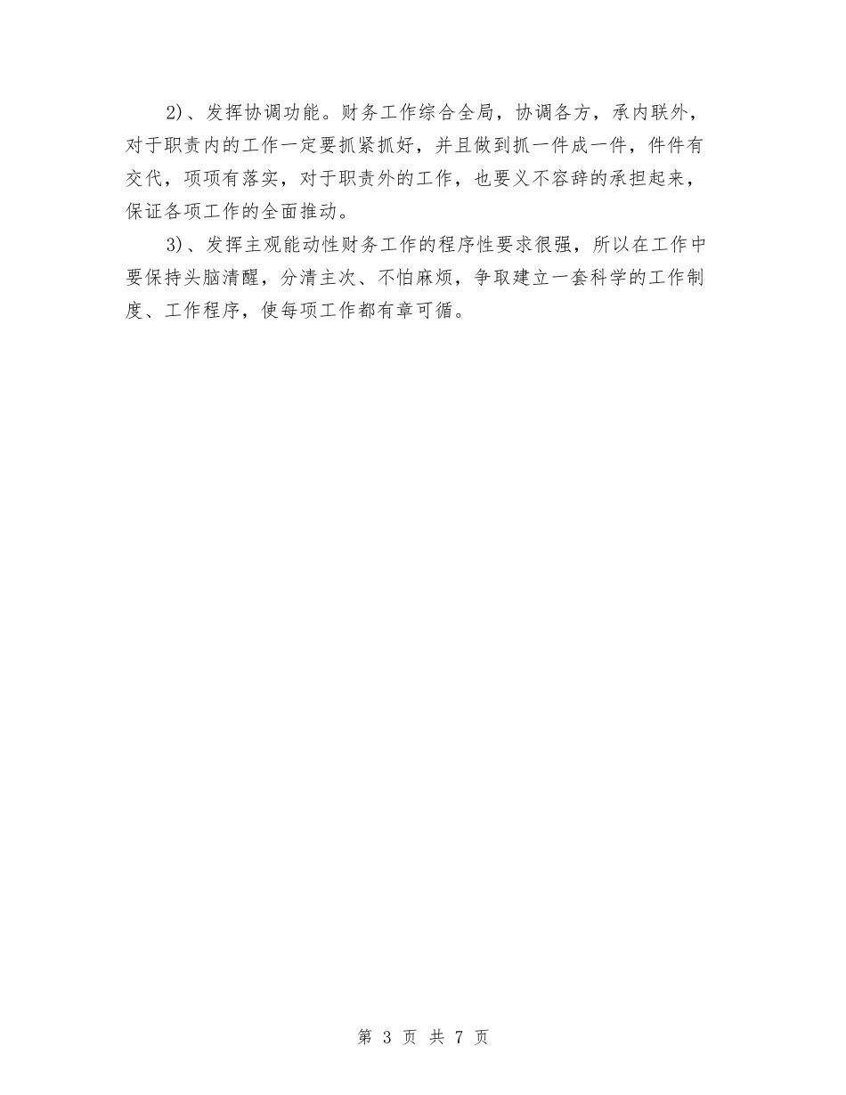 2024年出纳工作总结及2024年工作计划报告与2024年出纳工作规划汇编_第3页