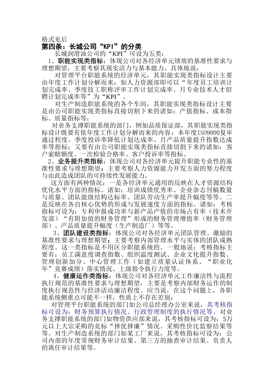 长城润滑油实体绩效管理制度细则52052_第2页