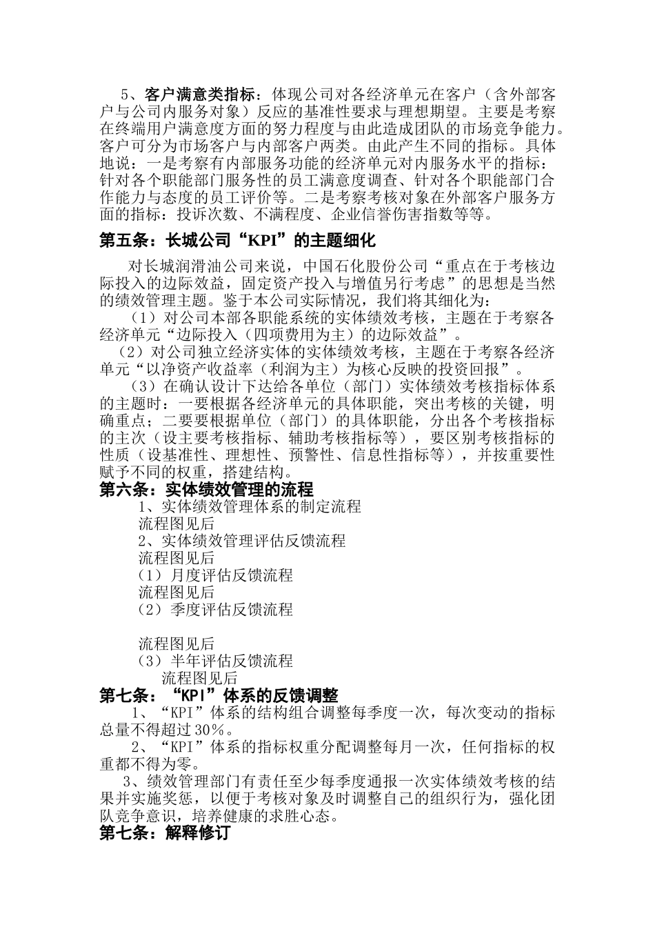 长城润滑油实体绩效管理制度细则52052_第3页