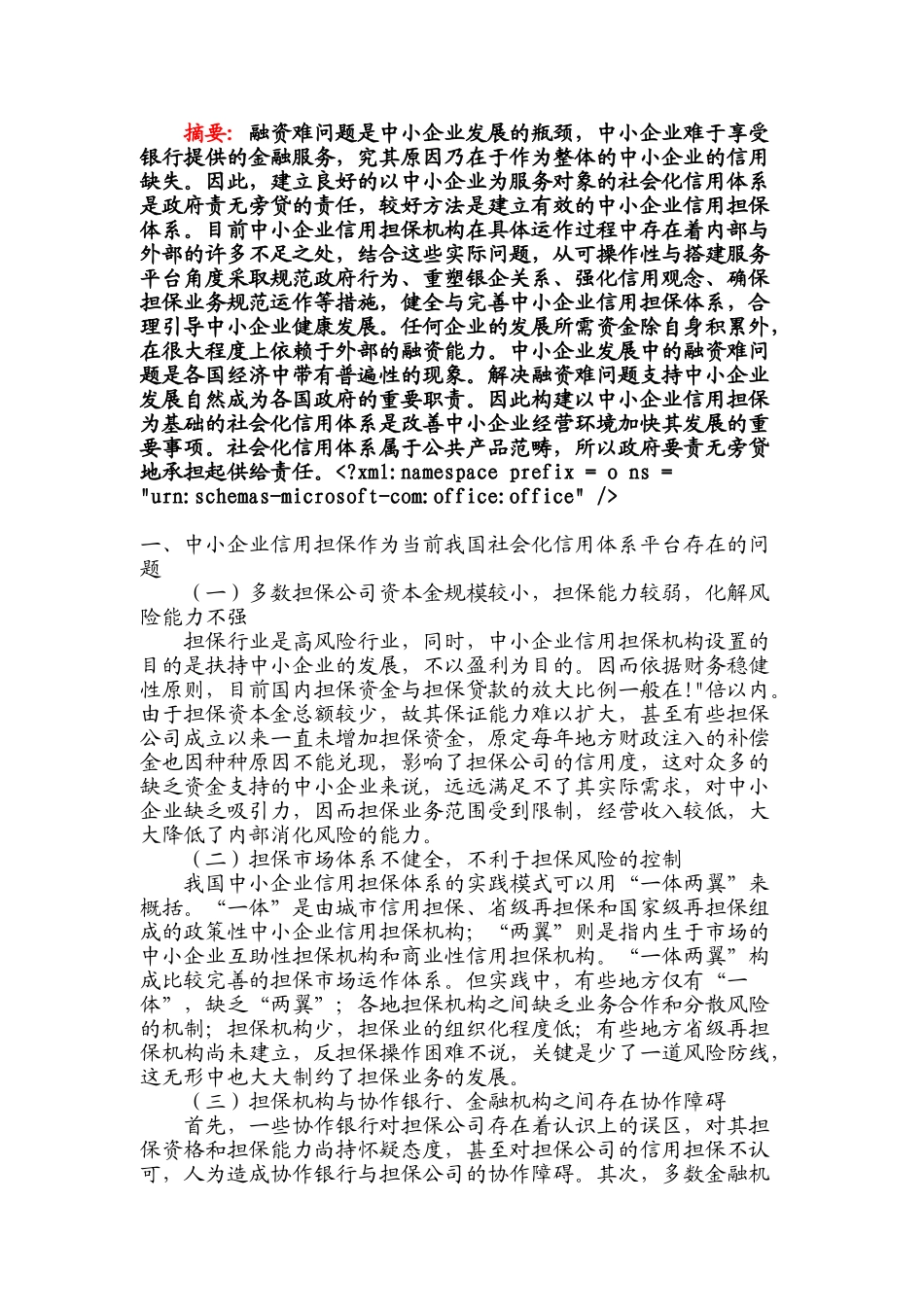 中小企业担保体系建设的重要意义_第1页