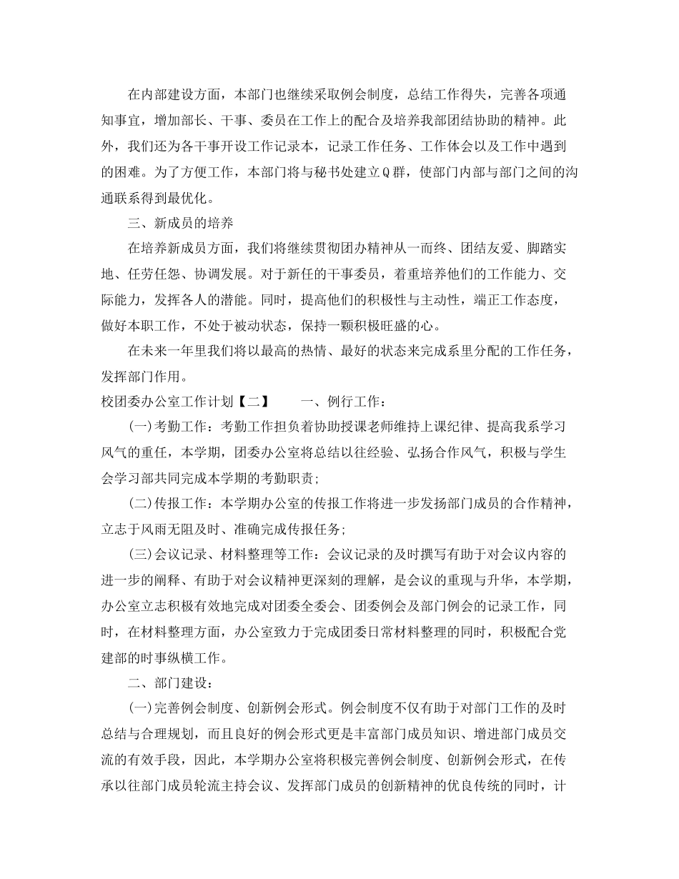 校团委办公室工作计划 _第2页