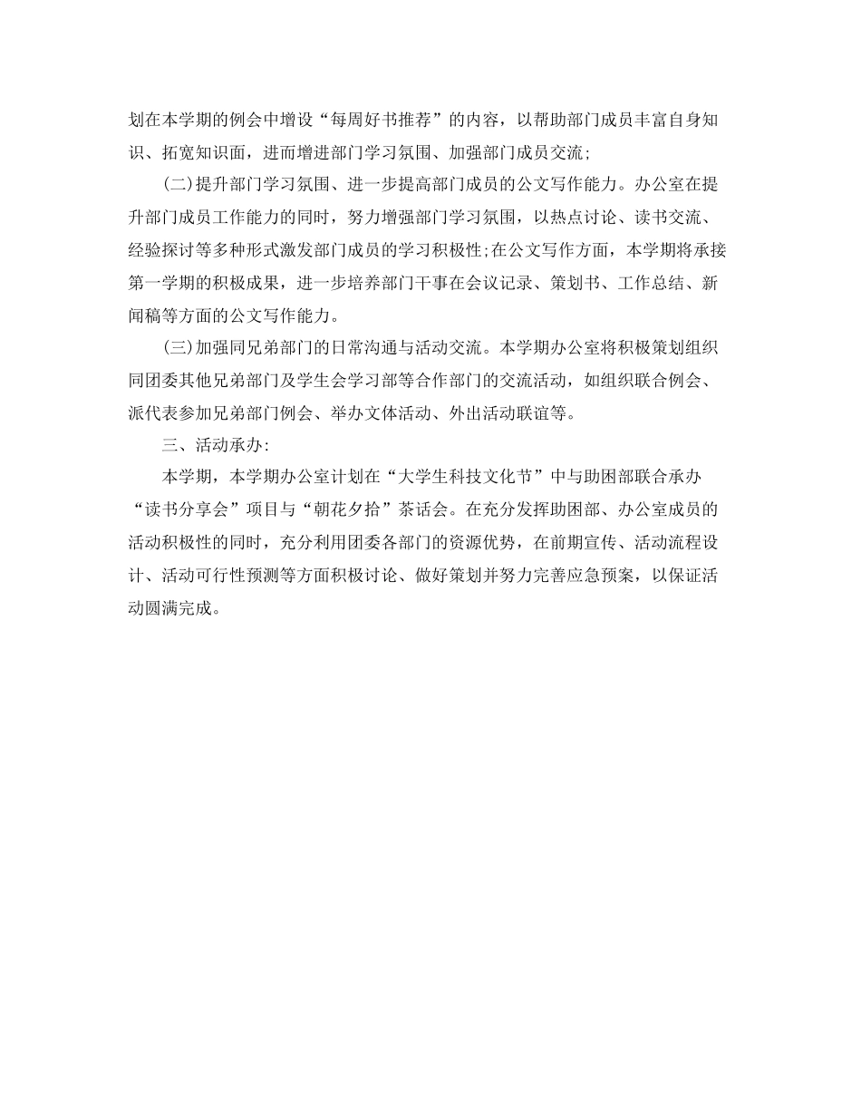 校团委办公室工作计划 _第3页