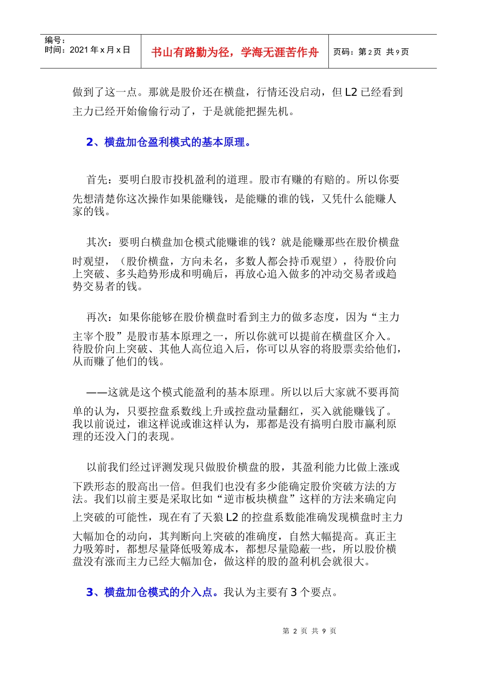 盘后综述08-01-14“横盘加仓”盈利模式详解【九系统】_第2页