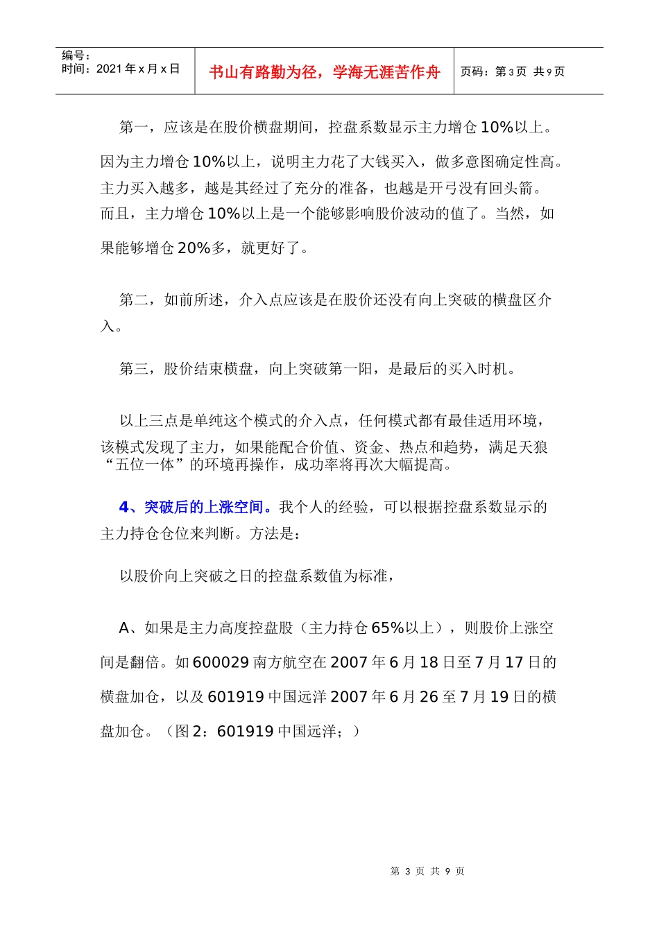 盘后综述08-01-14“横盘加仓”盈利模式详解【九系统】_第3页