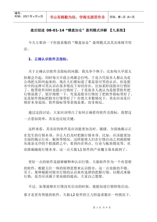 盘后综述08-01-14“横盘加仓”盈利模式详解【九系统】