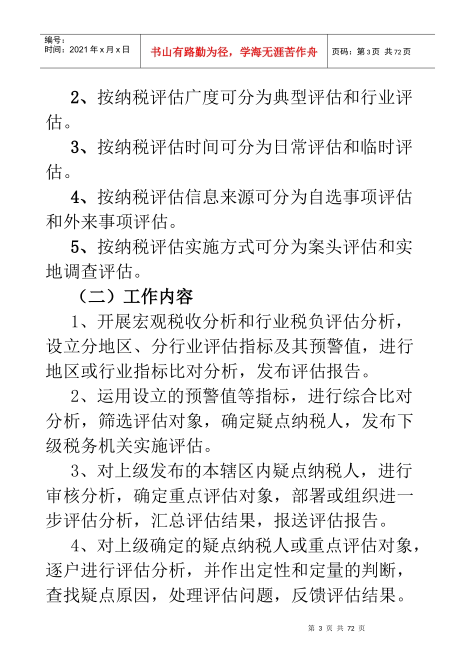 纳税评估讲义_第3页