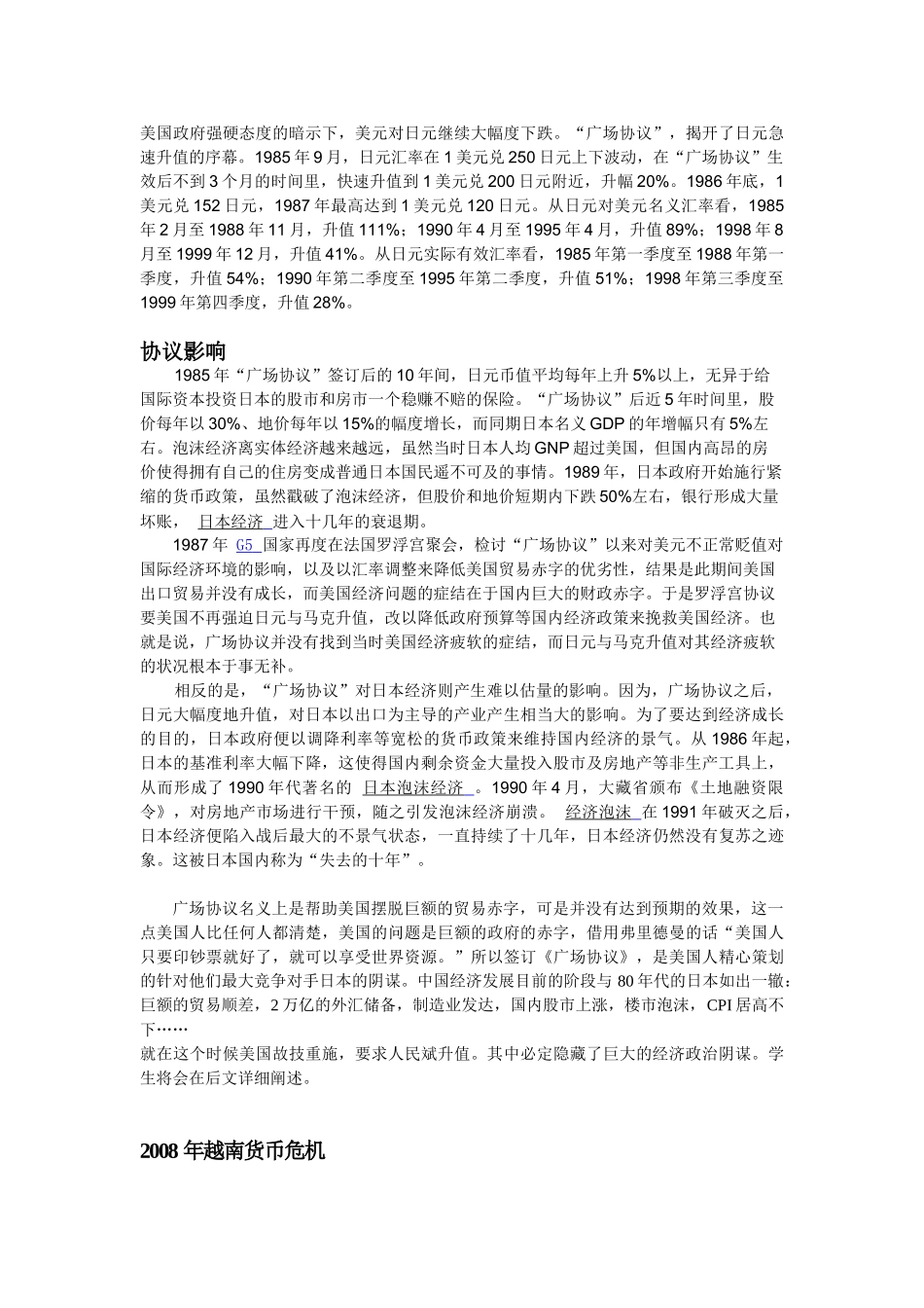 用“间谍”思维看待人民币国际化_第2页