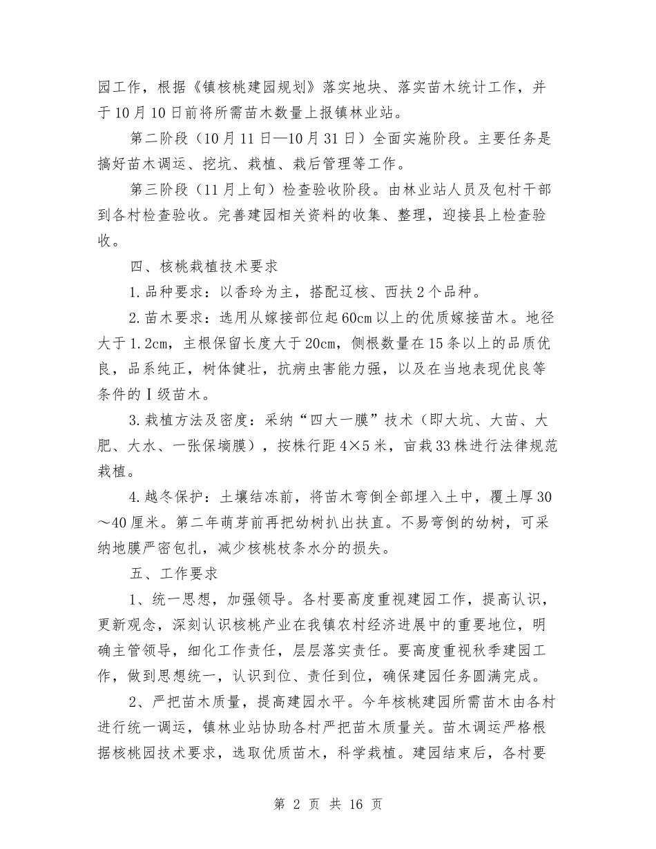 2024年造林绿化工作方案4篇与2024年道路交通安全宣传教育方案汇编_第2页