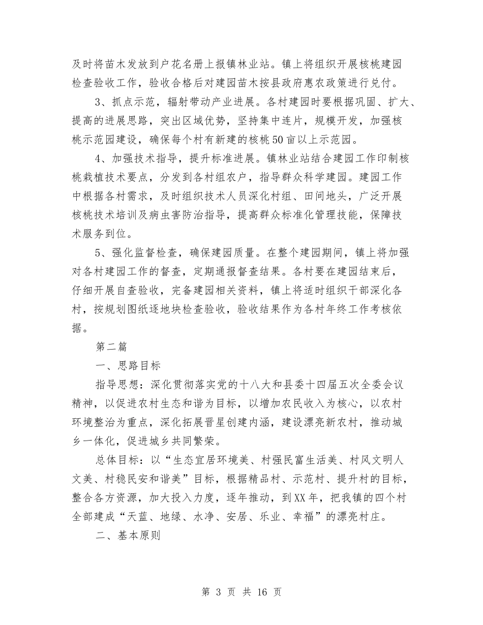 2024年造林绿化工作方案4篇与2024年道路交通安全宣传教育方案汇编_第3页