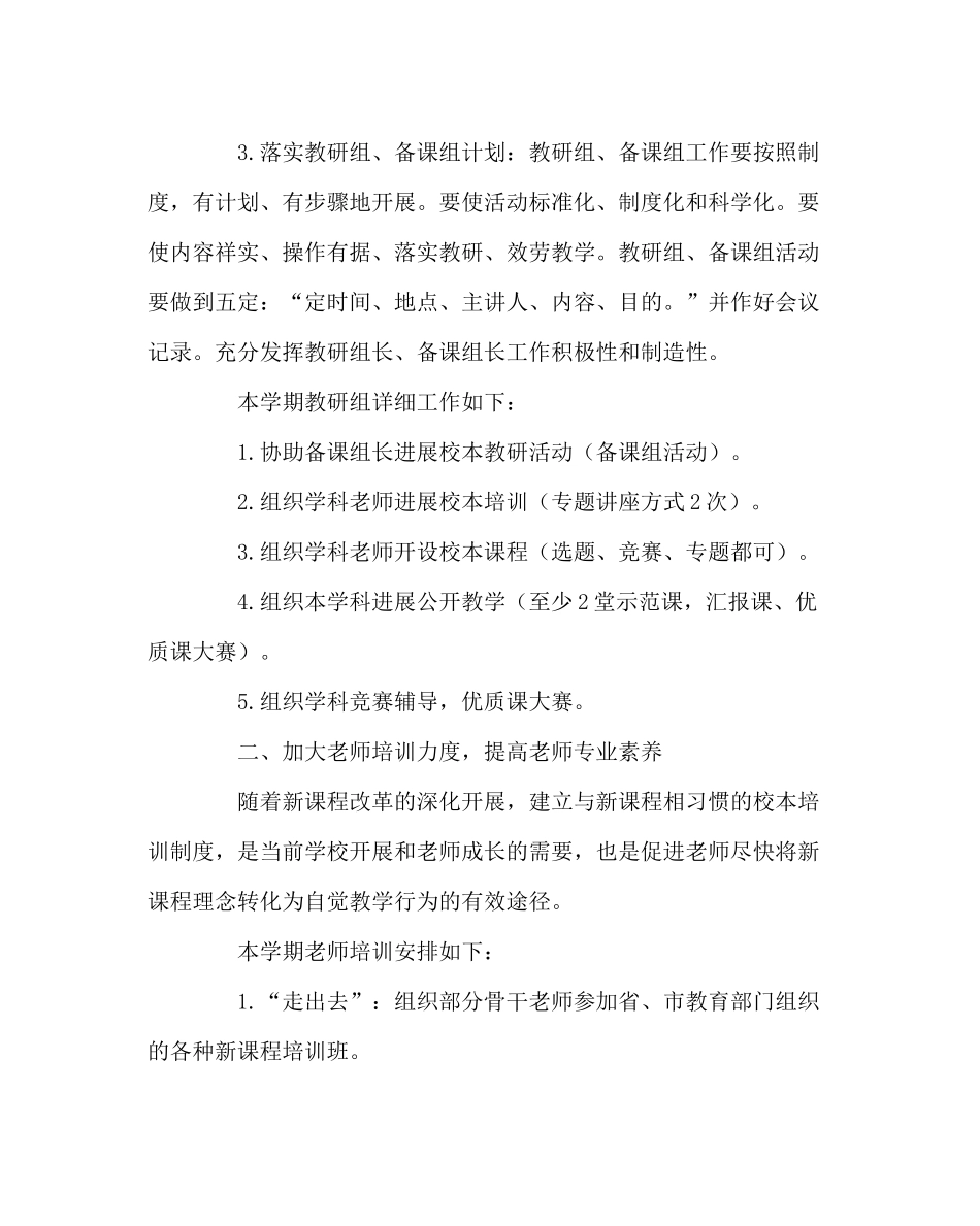 教导处范文高中教研处工作计划_第2页