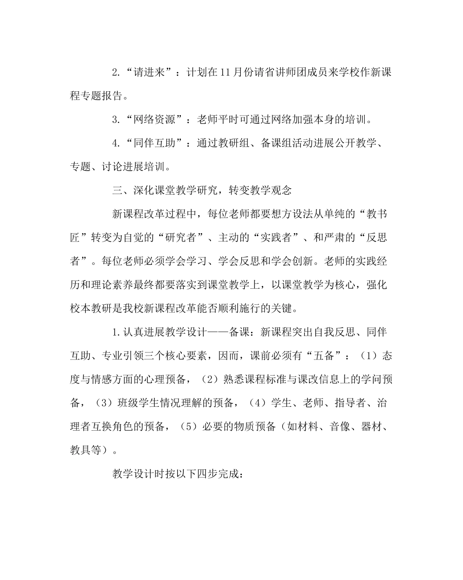 教导处范文高中教研处工作计划_第3页