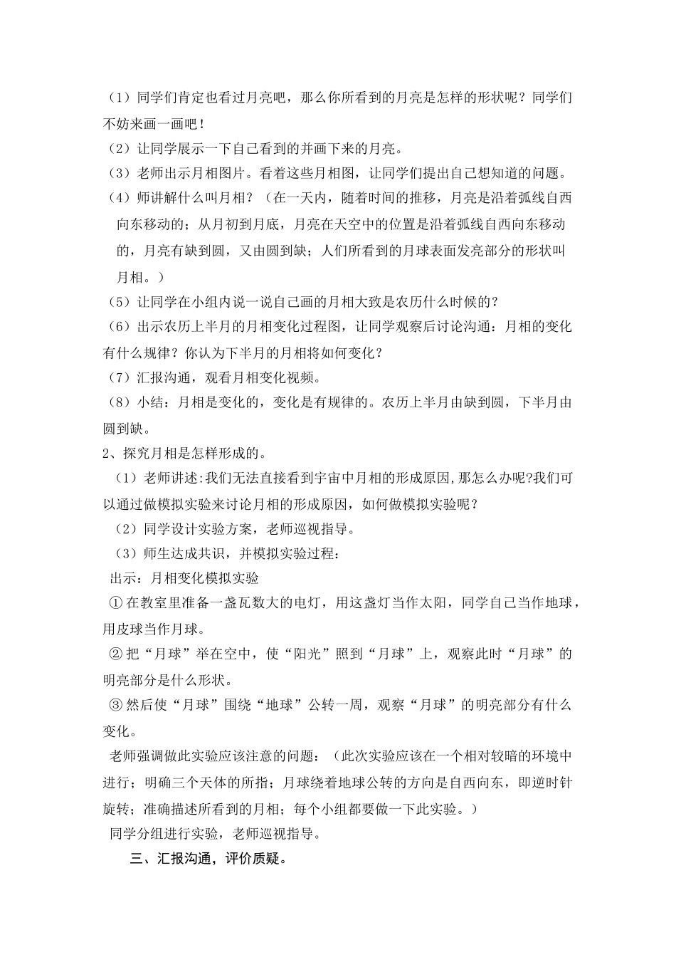 2024-2024年青岛版科学六上《弯弯的月亮》教案及反思_第2页