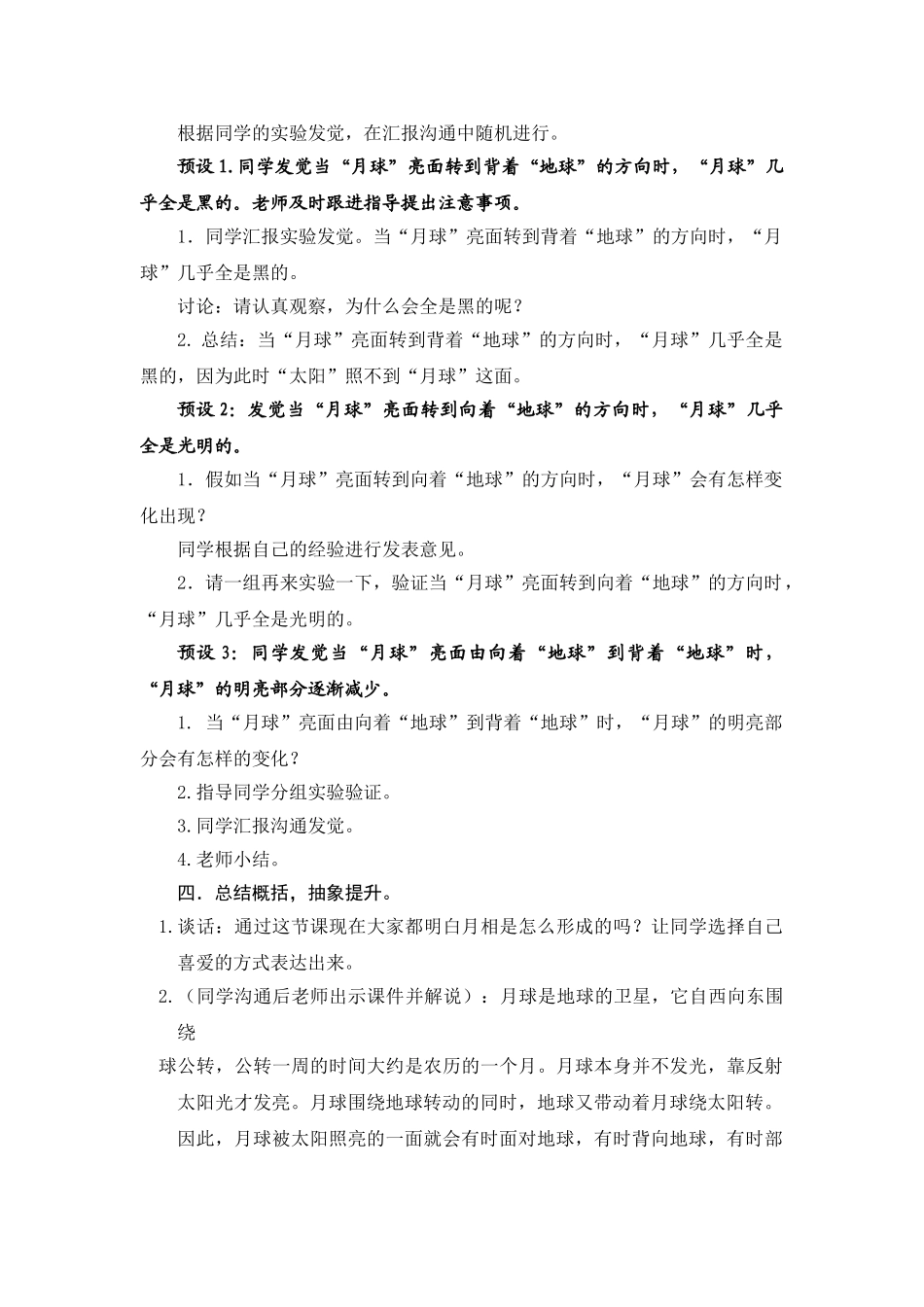 2024-2024年青岛版科学六上《弯弯的月亮》教案及反思_第3页