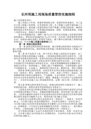 长河坝施工局施工质量管理办法