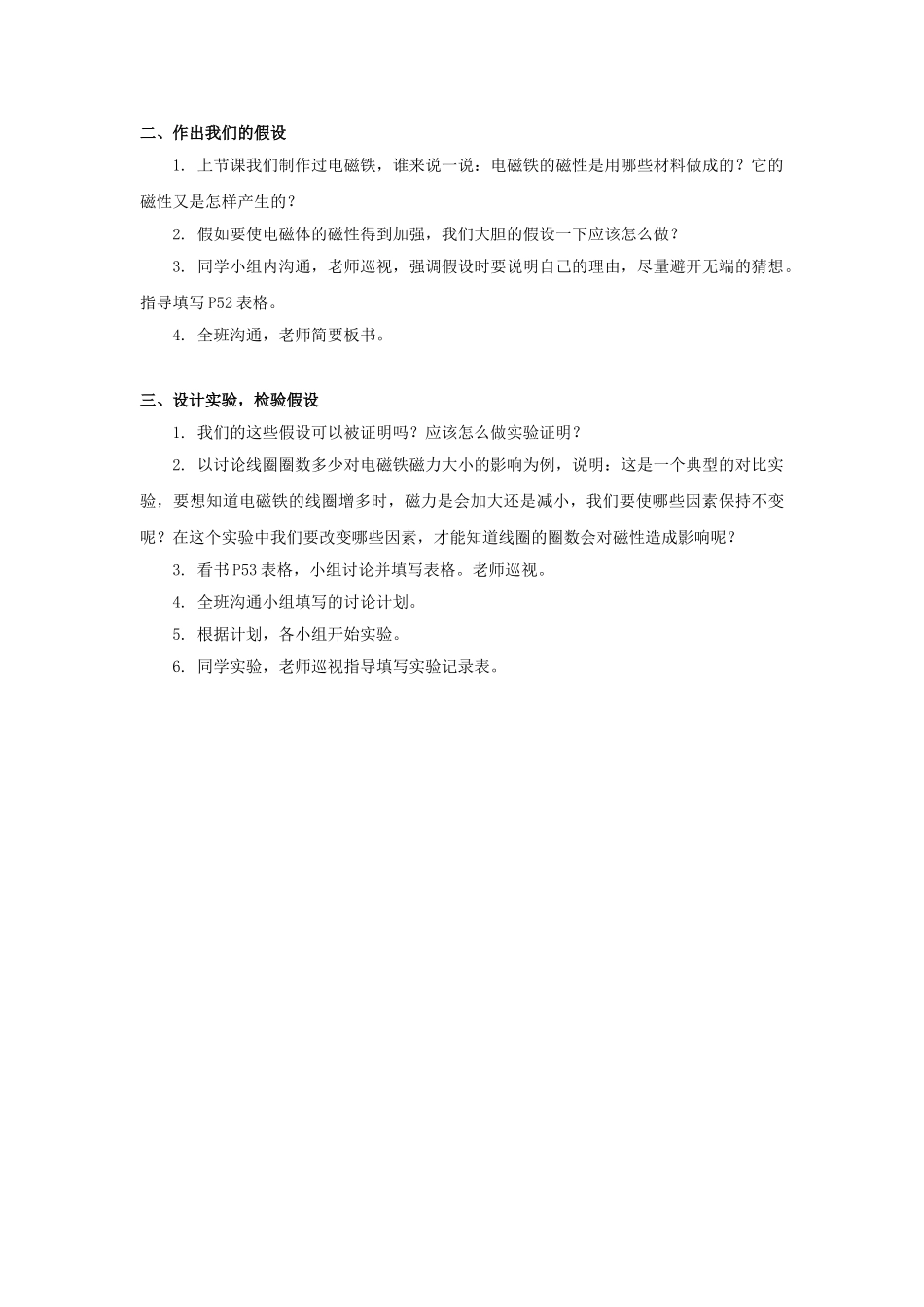 2024-2024年教科版科学六上《电磁铁的磁力(二》教案设计_第3页